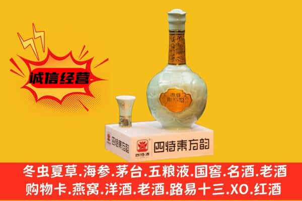 莎车县上门回收四特酒价格