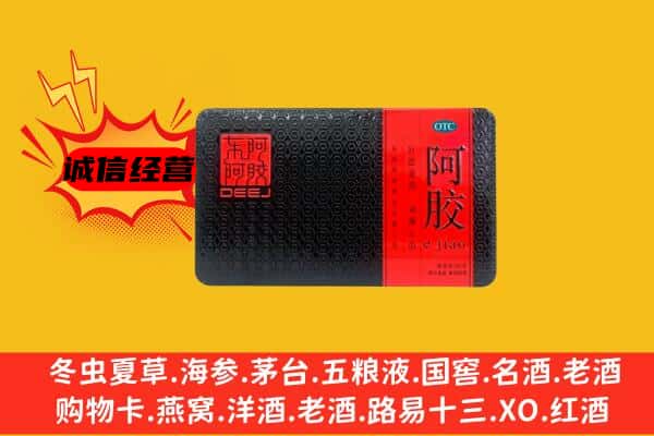 莎车县回收阿胶