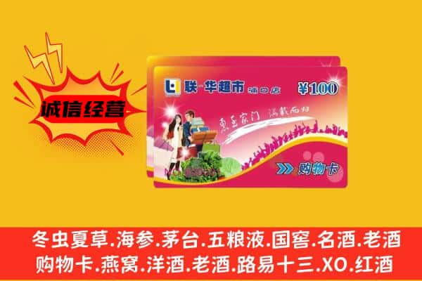 莎车县回收超市卡