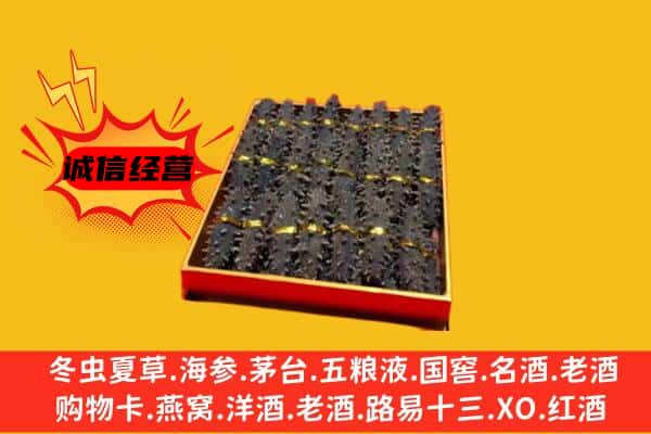 莎车县回收海参