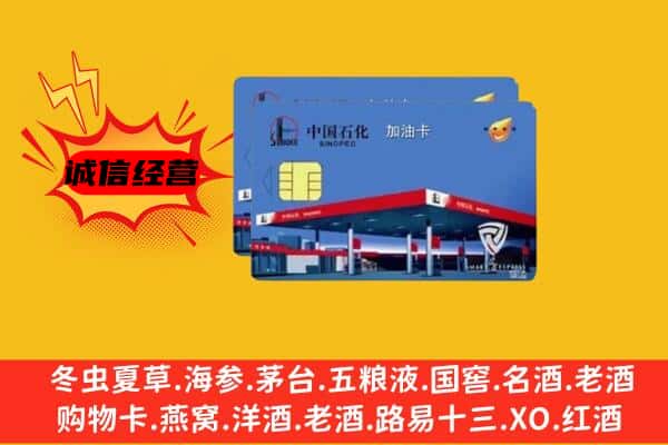 莎车县回收加油卡