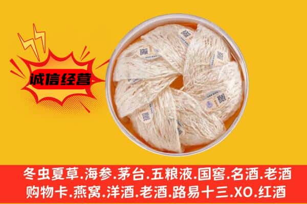 莎车县回收燕窝